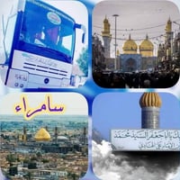 مقاعد محدودة • سامراء المقدسة • الكاظمية المقدسة