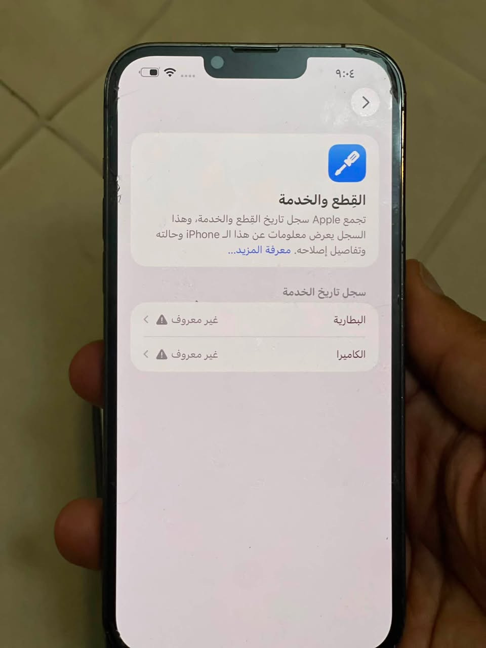سلام عليكم
للبيع آيفون 13بروماكس 
٢٥٦ بطاريه مبدله نوعيه زينه شحن انسى 
هي علامة كامره وكع مني وطلعت هي رساله 
كأمره شغاله مغلفه 17 حراري 
***********
بغداد الكرخ 
سعر ٦٠٠ الف
