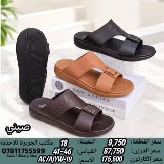 شحاطة صيني • مقاس 41-46 • جملة