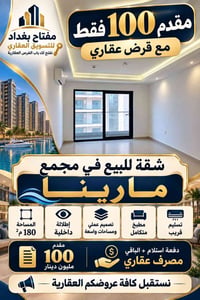 شقة • ١٨٠م • مجمع مارينا