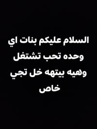 بنات • شغل من البيت • خدمة منزلية