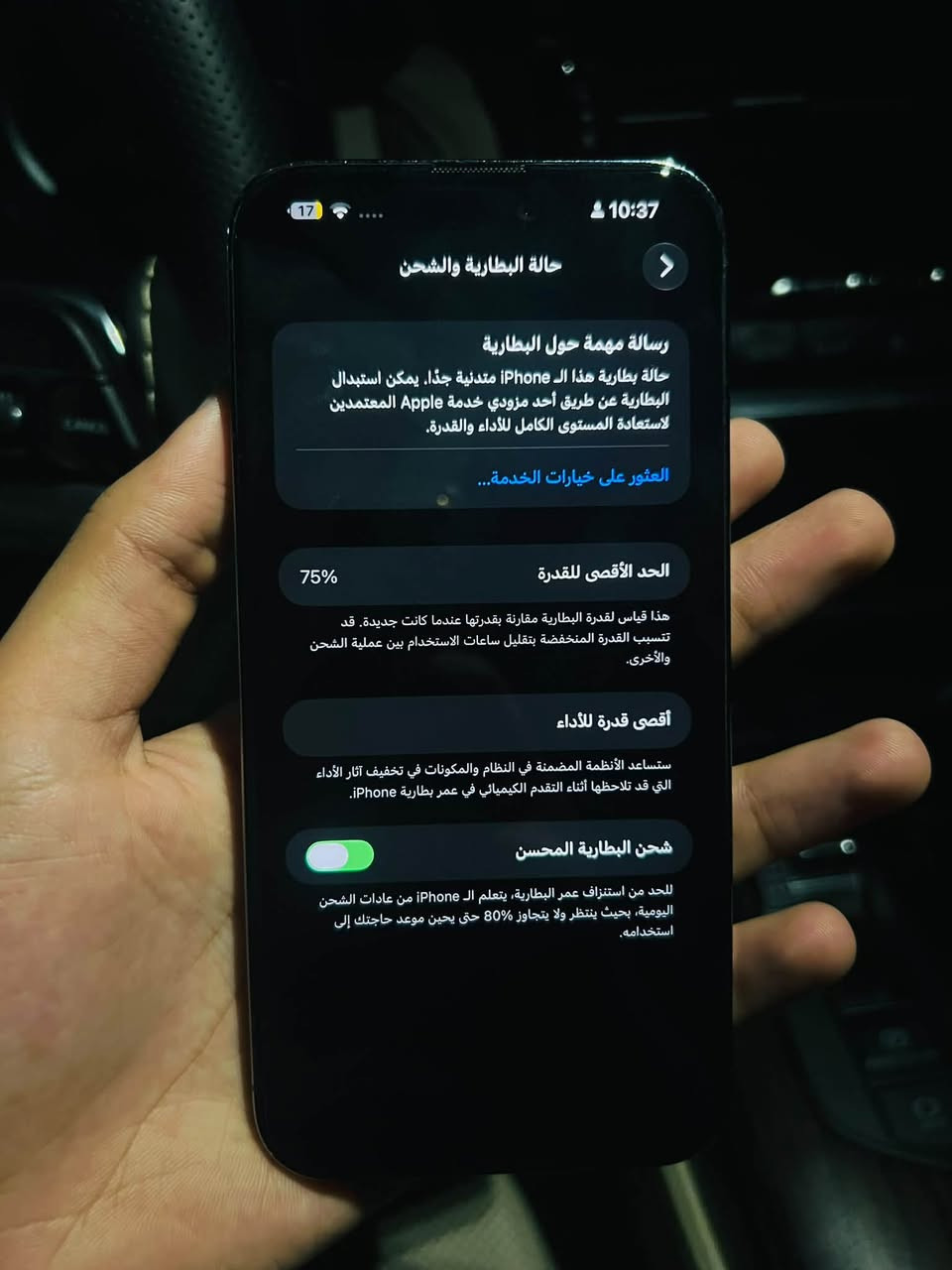 آيفون ١٤ برو ماكس • ٢٥٦ • بطارية ٧٥٪