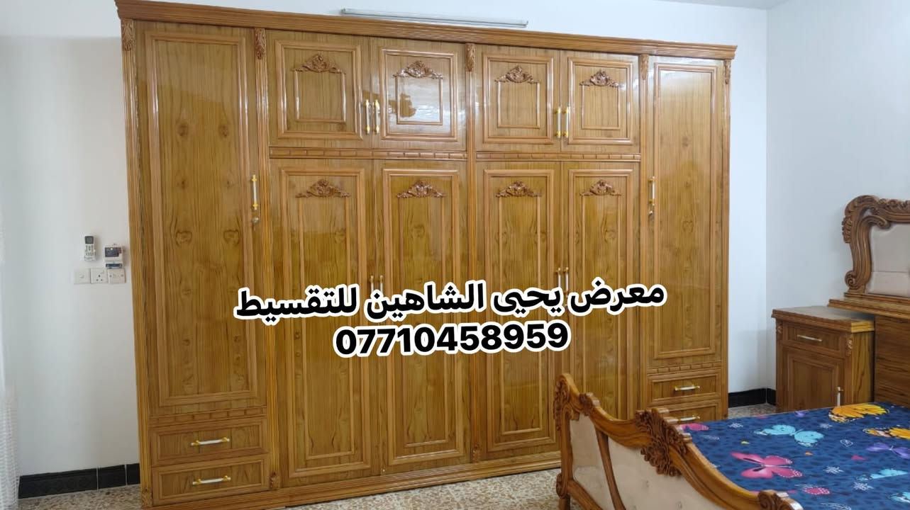 بشرى سارة لجميع الموظفين والمتقاعدين وابطال الداخليه والدفاع لحاملي ماستر الرافدين حصرا ..بلتقسيط بلتقسيط
 ولمدة ١٨ شهر وبدون مقدمه من معرض يحيى الشاهين ✌️
غرف نوم شغل عراقي فصال تركي ومصري وفصال حسب الطلب 
معاكس ٥ ملم داخل صاج 💪✅✅✅
الصبغ الحراري ويتوفر ألوان الاوفوايت 🌺✅✅
ملاحظه // العنوان موصل الجانب الأيمن شارع اليابسات مقابل المنتزة الجديد 
للاستفسار الاتصال او المراسله على الرقم *********** 
يوجد نظام استبدال للغرفه المستخدم 🌺
