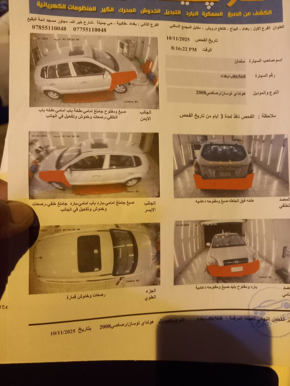 توسان • ٢٠٠٨ • حادث