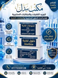 🧬 فحوصات مناعية سريعة ومتوفرة الآن لدى مكتب نيدل! 🔬✨  نوفر لكم مجموعة ...