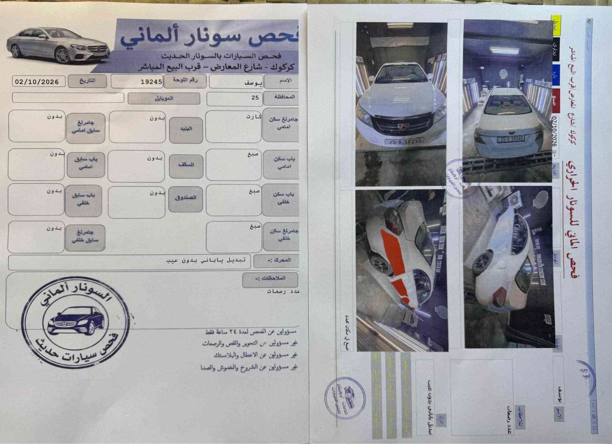 ‭***********‬
للبيع بالنقد فقط جيلي امكراند موديل 2013 رقم كركوك  مشروع وطني سنويه ورقم  كلشي جديد بيها لحد 2030 باسمنا تحويل وكاله ثاني كوبون بنزين موجود 
سياره عليها كير ومحرك ياباني حجم 18 زنجير   جديد شديت اله مال حاويه يعني انسه بعد عطلات كير ومحرك  دوانز ماكو نهايا نشطه كلش وسحبها حلو  
مواصفات سياره فول فول 
سلايت كشنات جلد  تحكمات ستيرن اشاير بالمري  لايتات ليد بلاجكتور بك لايت ليد 
سياره كلش حلوه ومرتبه مال جنيه بيها فقط 3 قطع طرف سكن جاملغ خلفي وبيبان ثنين صبغ  اثر شخط بدون قطرة ضربه او معجون او دواخل فقط بخ باقي كلها بشرط 
كير ومحرك شرط لوك تبريد شغال ثلج تدفيه شغال كهربيات كلها شغاله اي نقص مابيها غرفتها صفر بعده  مكاني كركوك داخل مركز مدينه سعرها مناسب بسعر اوبل بسوك (57) ورقه ومجال بسيط 
ورقة فحص سونار كدامك موجود جديد مسويها شوفها واقتنع واتصل وتدلل

‭***********‬ كركوك, العراق
