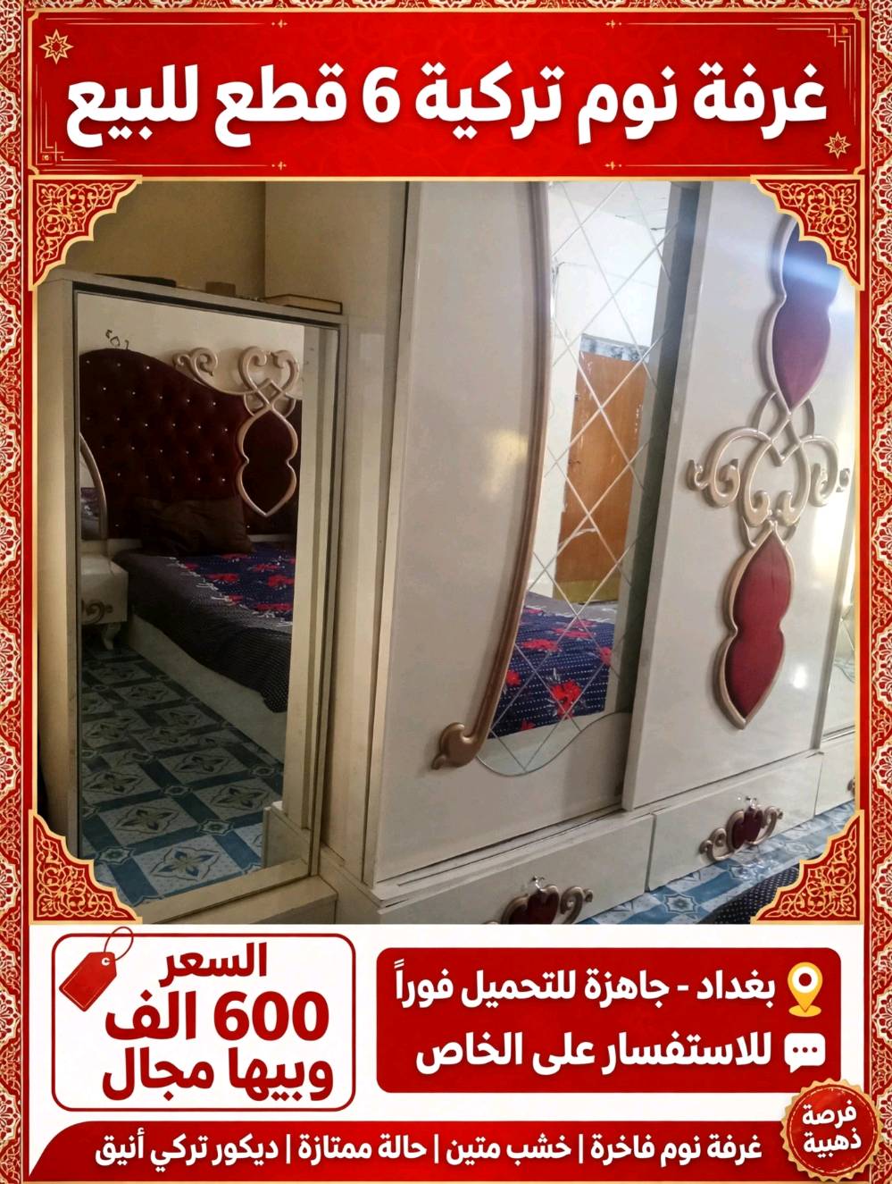 غرفة نوم تركية • 6 قطع • نظيفة