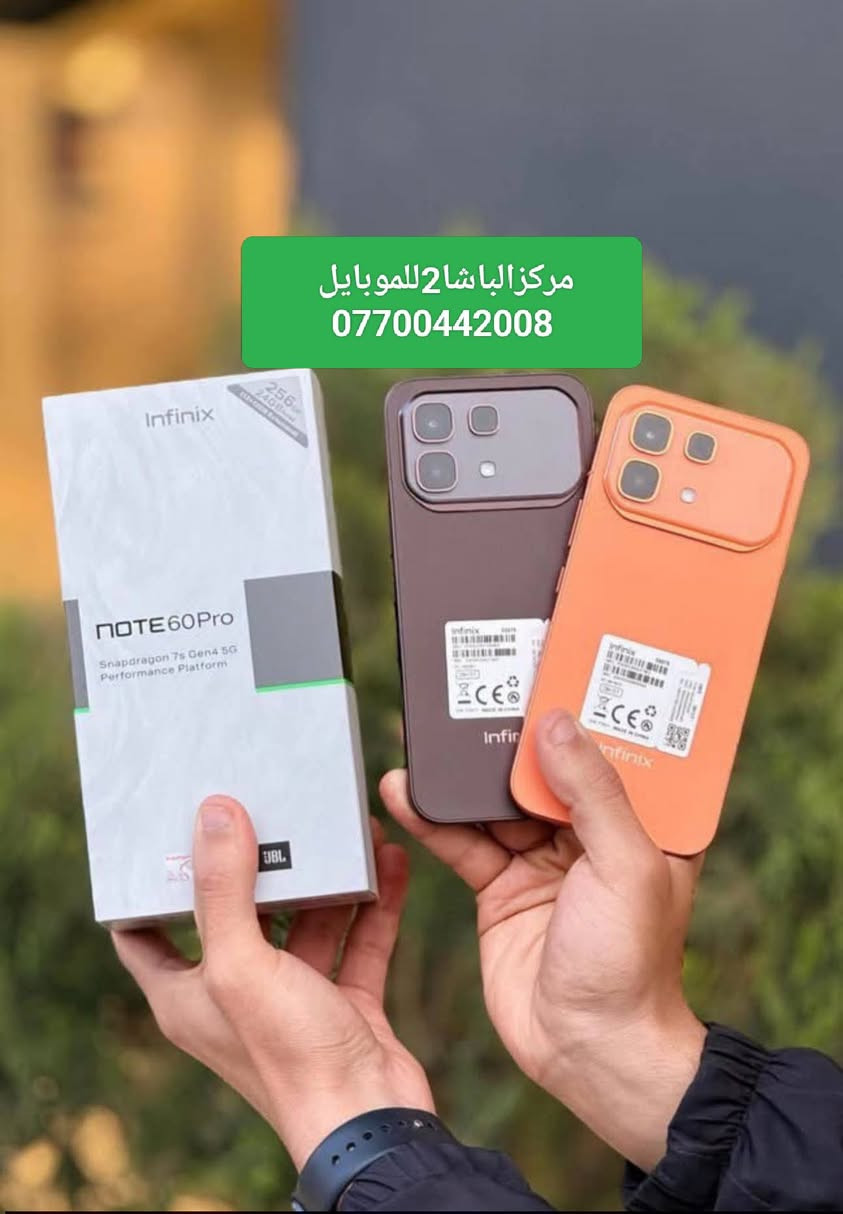 #مركزالباشا2للموبايل 📱
#متوفر 📣 في.… #مركزالباشا2للموبايل💯  
🔥 شرط الارخص بالسوك
📱 #انفنكس #infinks  📲 
جميع اجهزة انفنكس سلسلة نوت 60
Infinix Note edga  256/8
Infinix Note 60      256/8
Infinix Note 60 Pro  256/8
Infinix Note 60 Pro  256/12
Infinix Note 60 Pro box 256/12
Infinix Note 60 Ultra  512/12
تصميم عصري أنيق وأداء ممتاز للتطبيقات اليومية والألعاب الخفيفة والمتوسطة. �
 📱📱📱📱🔥🔥🔥📱📱📱📱                      
‏                              ‎للاستفسار اكثر
📄 نستلم طلباتكم من خلال 👇🏼
📬 ارسال رسالة على الماسنجر او
☎️ الاتصال على احد الارقام من الساعة 🕛 10:00
صباحاً  الى الساعة 🕘 12:00 مساءً . 
للطلب وللاستفسار 🤔 الاتصال على الارقام :
📱*********** - ***********📱
- العنوان 🔍 : بغداد - الكريعات - مقابل مطعم نسيم دجلة 
📍متوفر خدمة توصيل الى كافة انحاء العراق 🇮🇶
التقسيط  : يمكنك الآن شراء مختلف المنتجات بالتقسيط المريح ، لحاملي بطاقة ماستر كارد الرافدين. 
@الجميع Infinix Mobile
