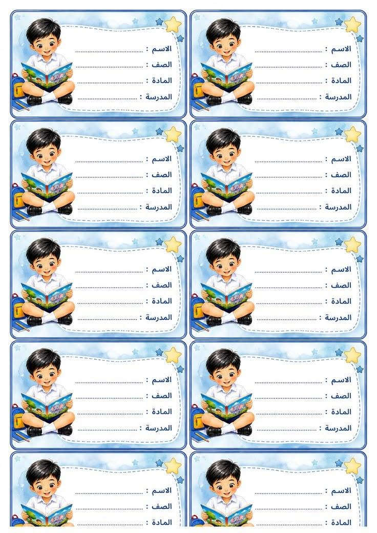 ستيكرات مدرسية • مكتب الناصر • قرية السندية