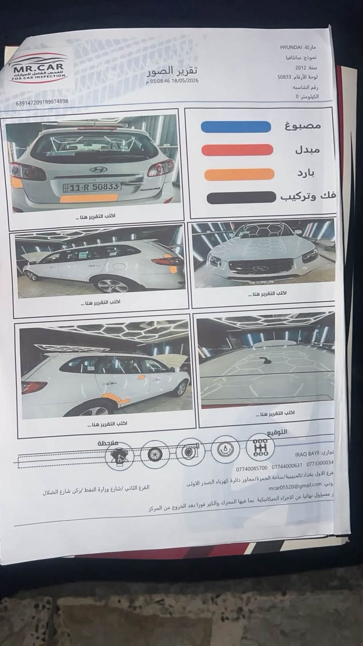 السلام عليكم سنتافي 2012خليجي فول بصمة فتحة  سقف مرايات شفط كشنات جلد كشن كهرباء تبريد 3قطع  محرك 4سلندر 2400 رقم بغداد بسمي العنوان بغداد مدينة الصدر ***********
