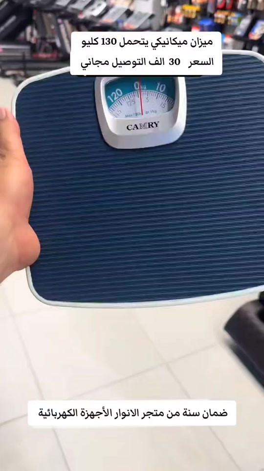 ميزان ميكانيكي • ١٣٠ كليو • ضمان سنة