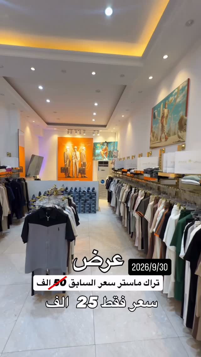 

نص مكتوب في الصور:
- عرض 2026/9/30 تراك ماستر سعر السابق 50 الف سعر فقط 25 الف