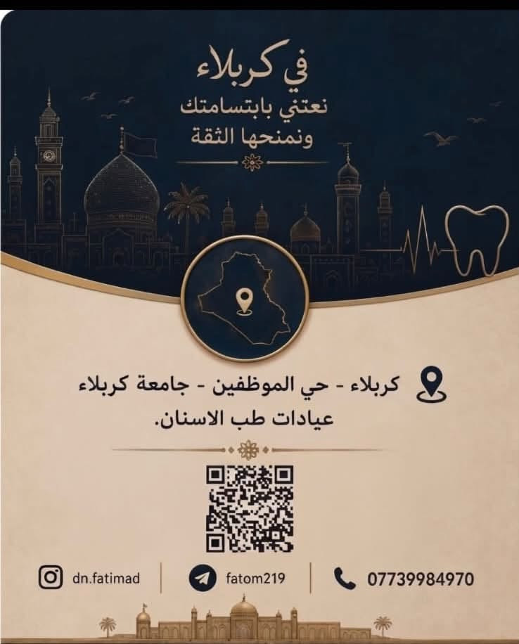طبيبة أسنان • حشوات تجميلية • كربلاء حي الموظفين