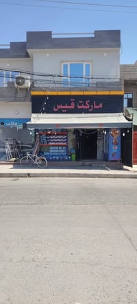 ماركت كامل • نظام كاشير • الموصل حي الكندي