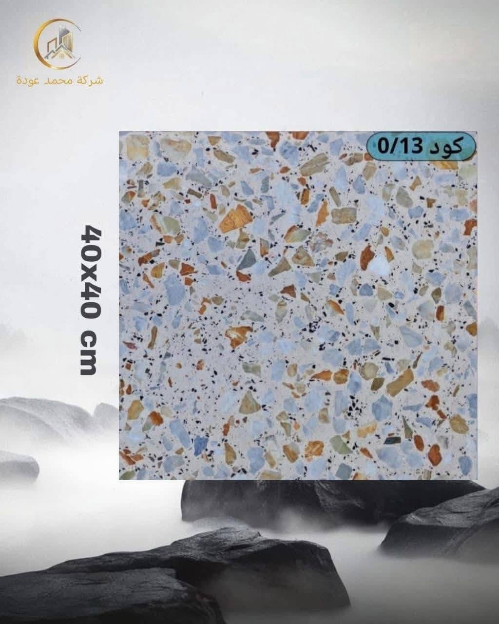 معمل كاشي • شتايكر • ٤٠x٤٠