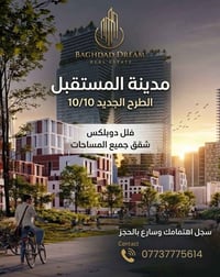 مدينة المستقبل • انطلاق 10/10 • فلل دوبلكس شقق