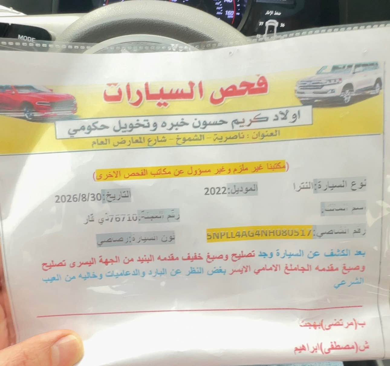 إلنترا SE • ٢٠٢٢ • رقم ذي قار