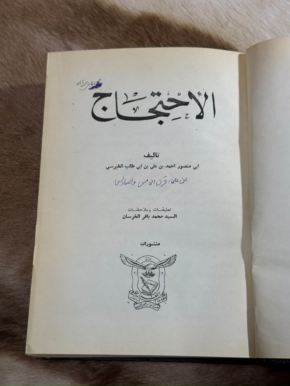 كتاب الاحتجاج

✍🏻 تأليف: أبو منصور أحمد بن علي بن أبي طالب الطبرسي
من أعلام علماء الإمامية في القرنين الخامس والسادس الهجري، عُرف باهتمامه بجمع الروايات والمناظرات والاحتجاجات التي تمثل جانباً مهماً من التراث الكلامي والفكري.
✍🏻 تعليقات وملاحظات: السيد محمد باقر الخرسان

📜 من أشهر كتب الاحتجاج والمناظرة في التراث الإمامي، جمع فيه الطبرسي طائفة واسعة من احتجاجات النبي وأهل البيت (عليهم السلام) ومناظراتهم مع المخالفين وأهل الأديان وأصحاب الاتجاهات الفكرية المختلفة، إلى جانب الخطب والرسائل والتوقيعات. وتبرز قيمة الكتاب في عرض أساليب الاستدلال والحوار والدفاع عن العقيدة من خلال نصوص منسوبة إلى شخصيات إسلامية بارزة.

📚 السر الذي يميز هذا الكتاب
▪️ يجمع نماذج واسعة من المناظرات والاحتجاجات العقائدية والفكرية.
▪️ يكشف تنوع أساليب الاستدلال بين البرهان العقلي والاستناد إلى النصوص والمصادر.
▪️ يضم حوارات مع أصحاب ديانات واتجاهات فكرية مختلفة، مما يجعله مصدراً مهماً لدراسة الجدل الكلامي في التراث الإسلامي.

📚 رحلة القارئ داخل الكتاب
▪️ احتجاجات النبي (صلى الله عليه وآله) وأمير المؤمنين وأهل البيت (عليهم السلام) في قضايا التوحيد والنبوة والإمامة وغيرها.
▪️ مناظرات الأئمة، ولا سيما ما روي عن الإمامين الباقر والصادق والإمام الرضا (عليهم السلام).
▪️ احتجاجات السيدة الزهراء والسيدة زينب (عليهما السلام) وخطبهم ومحاوراتهم.
▪️ رسائل وتوقيعات واحتجاجات مرتبطة بالإمام المهدي (عجل الله فرجه).

📚 أبرز المفاهيم
▪️ كيف يمكن بناء الحجة العقلية في مواجهة الشبهات والأسئلة العقدية؟
▪️ كيف جرت مناظرات الإمام الرضا (عليه السلام) مع عدد من علماء الأديان والاتجاهات الفكرية؟
▪️ كيف تحولت الخطبة والمناظرة إلى وسيلة لإثبات الحق والدفاع عن الموقف الفكري؟
▪️ ما الأساليب التي استخدمها أهل البيت (عليهم السلام) في محاورة المخالفين وأصحاب الديانات المختلفة؟

📚 لماذا يقتنى هذا الكتاب؟
▪️ لأنه من المصادر البارزة في دراسة المناظرات والاحتجاجات في التراث الإمامي.
▪️ مناسب للباحث في علم الكلام والعقائد والتاريخ الفكري والتراث الإسلامي.
▪️ يجمع مادة روائية وحوارية واسعة يصعب جمعها في كتاب واحد.

🏛️ مطابعة النعمان – النجف الأشرف.
▪️سنة 1386هـ / 1966م.

💰 السعر: 25 ألف دينار عراقي.

🏛️ قناة التليجرام للمكتبة:
https://t.me/AtiqBookstore

#مكتبة_عتيق #كتب_تراثية #كتب_عقائدية #كتب_الاحتجاج #كتب_نجفية
