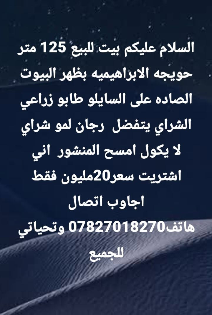 حويجه الابراهيميه • ١٢٥م • تابو زراعي