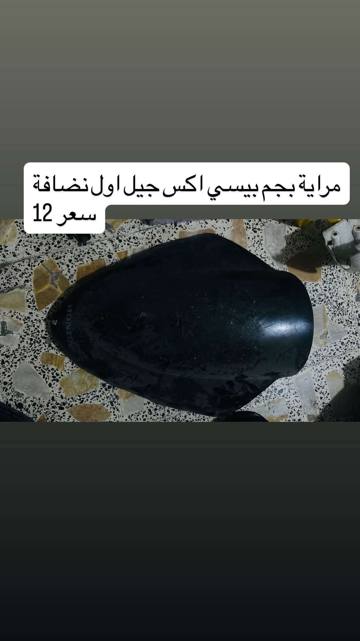 مدينة صدر رقمي ***********
وتساب ماكو 
ماسنجر موجود

نص مكتوب في الصور:
- مصضة او بكليت ورة مال ماكس شلعة سعر 10
- واقية خلفية مال سکنس رياضي سعر 7
- بنز مال ستوتة جديد سعر 4
- مري شلعة كاملة هية ول قطرة مال دهن سعر 7
- واقية خلفية مال سكنس رياضي سعر7
- دبل ماكس ابو هوة بطل سعر 15
- ضضلة مال بوكسر نضيفة سعر 7
- حواضن مكينة كاملة مال سكنس سعر 10
- مراية بجم بيسي اكس جيل اول نضافة سعر 12