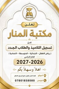 تسجيل تلاميذ • ٢٠٢٦-٢٠٢٧ • قضاء النصر