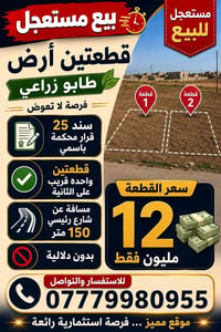 طابو زراعي • سند ٢٥ • ١٠٠م