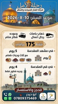 مشهد و قم • ٥ مقاعد • قطار منام