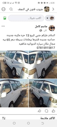 مكينة جديدة • ٢٠١٣ • الديوانيه شافعيه