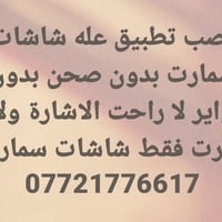 تنصيب شاشات سمارت • بدون صحن • قنوات رياضية