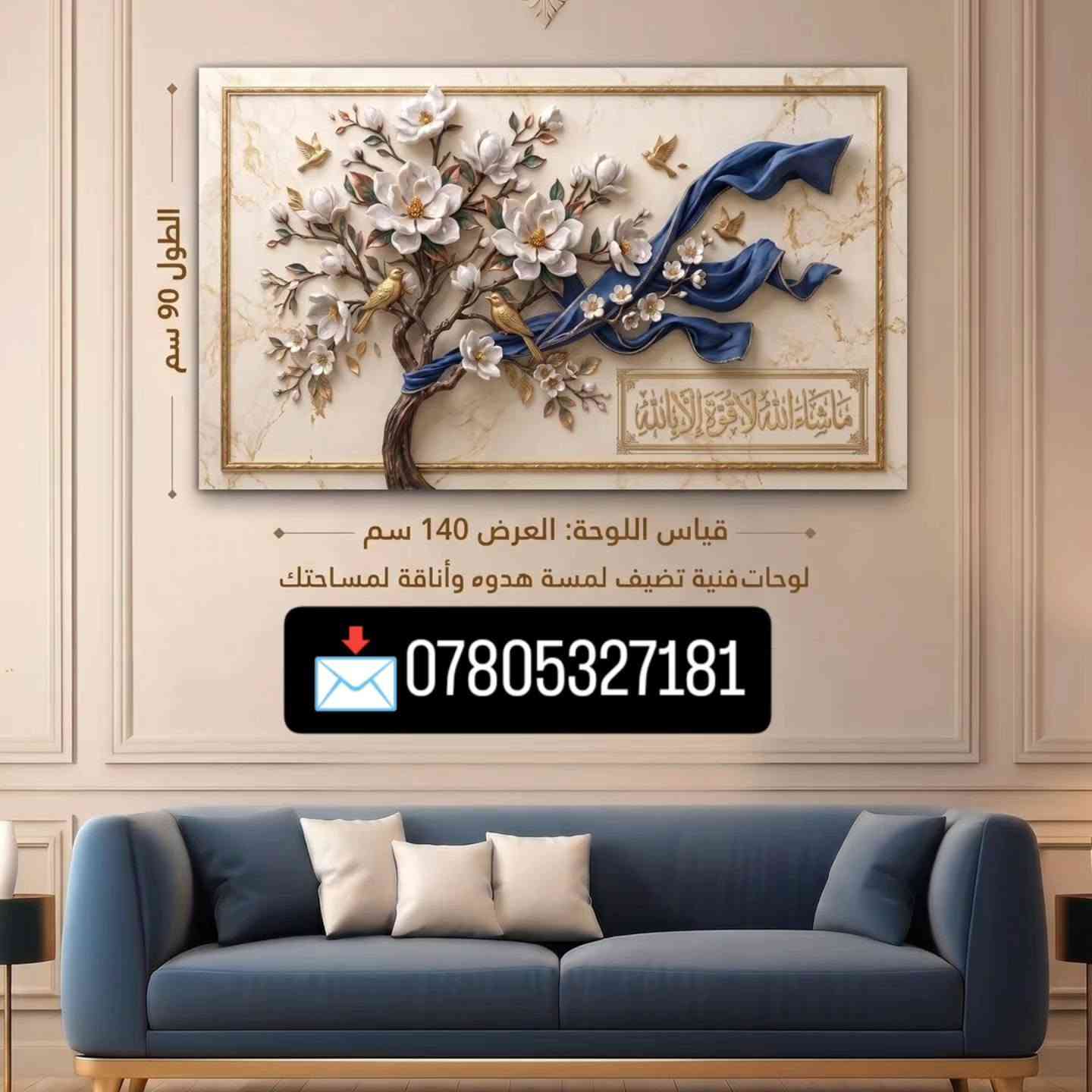 الجدار الفارغ فرصة لم تُستغل بعد! 🖼️✨

لوحات كانفاس مودرن بطباعة فاخرة وألوان تأسر الألباب.

جدّد ديكور صالتك أو مكتبك بلمسة واحدة.

​🛒 اطلب لوحتك المفضل الآن بالقياس الذي يناسبك
📩***********
@إشارة

نص مكتوب في الصور:
- الطول 90 سم قياس اللوحة: العرض 140 سم لوحات فنية تضيف لمسة هدوء وأناقة لمساحتك ***********
- الطول 90 سم
- قياس اللوحة: العرض 140 سم
- ***********
- فن يترك بصمة في كل زاوية
- الطول 90 سم قياس اللوحة: العرض 140 سم لوضع بصمتك *********** فن يترك بصمة في كل زاوية
- الطول 90 سم قياس اللوحة: العرض 140 سم لوحات فنية تضيف لمسة هادئة وأناقة لمساحتك *********** من يترك بصمه في كل زاويه
- إِذَا كَانَتْ أُمِي هِيَ الْجَنَّةِ ؛
- فَأَنْتَ يَا أَبِي بَابُهَا ❤️
- 120 cm العرض 80 cm لوحات كانفاس مودرن
- الطول 90 سم قياس اللوحة: العرض 140 سم لوحات فنية تضيف لمسة هدوء وأناقة لمساحتك Print Art فن يترك بصمة في كل راوية