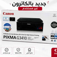 طابعة كانون • ٣٤١٠ • جديد بالكاترون