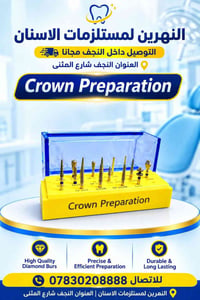 بور دايموند • تحضير تاج • النجف