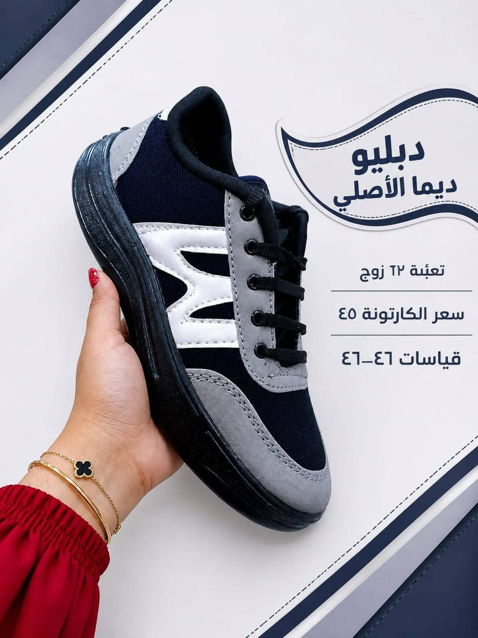 #الحذاء_الذهبي
توفر لدينا حذاء عمل دبيلو الاصلي معمل ديما 😎
قياسات ٤٢ـ٤٦👣
تعبئة الكارتونة 12 زوج 📦
سعر الكارتونة ٤٥ ألف 💵
تواصل ***********📞
يوجد لدينا خدمة توصيل لكافة محافظات العراق 🚛
