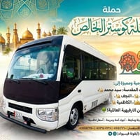 نجف كربلاء • كوستر الخالص • الخميس ١٣-٨-٢٠٢٦