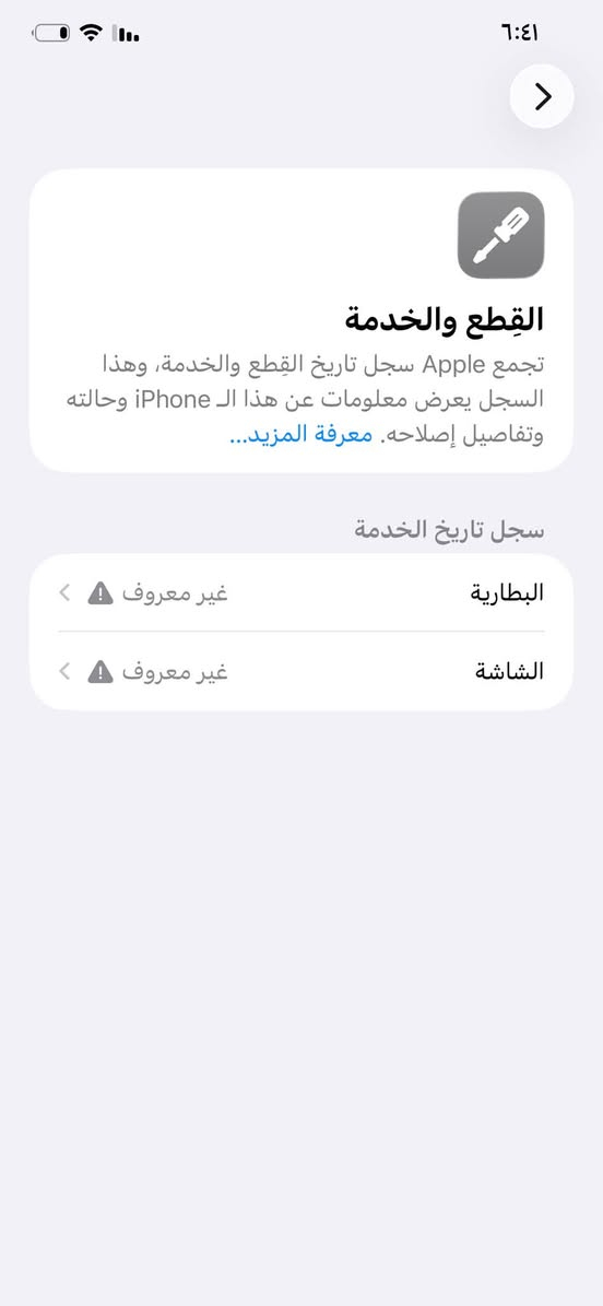 سلام عليكم ايفون 11 برو ماكس للمراوس #فقط
ب ايفون فقط -
اسم جهاز : ايفون 11برو ماكس

ذاكره الجهاز : 256 

بطاريه الجهاز : 100
—————————————-
جهاز فول .
نضافه نفس ما شوفه عينك ما بي لا كسر ولا شخط .
الجهاز مبدل ( شاشه / بطاريه ) مال تفصيخ الله شاهد .
الباقي كله شغال فيس ايدي شغال .
—————————————
مكاني (بغداد • المشتل ) #توصيل_ما_عندي
#هـ*********** < واتساب / او توصل بل صفحه

نص مكتوب في الصور:
- ٦:٤٠
- حول
- الاسم
- iPhone
- إصدار iOS
- 26.6
- اسم الطراز
- iPhone 11 Pro Max
- رقم الطراز
- الرقم التسلسلي
- انتهت صلاحية التغطية
- سجل تاريخ القطع والخدمة
- الأغاني
- الفيديوهات
- ٤
- الصور
- ٣٩
- التطبيقات
- ١٩
- السعة
- ٢٥٦ غ.ب.
- متوفرة
- ٢١٣,٢٣ غ.ب.
- ٦:٤١
- حالة البطارية والشحن
- رسالة مهمة حول البطارية
- غير قادر على التحقق من أن هذا الـ iPhone يحتوي على بـطارية أصلية من Apple. قد لا تكون التفاصيل الواردة من هذه البطارية دقيقة.
- لمعرفة المزيد
- الحد الأقصى للقدرة
- ١٠٠٪
- هذا قياس لقدرة البطارية مقارنة بقدرتها عندما كانت جديدة. قد تتسبب القدرة المنخفضة بتقليل ساعات الاستخدام بين عملية الشحن والأخرى.
- أقصى قدرة للأداء
- الـ iPhone غير قادر على تحديد عمر البطارية.
- شحن البطارية المحسن
- للحد من استنزاف عمر البطارية، يتعلم الـ iPhone من عادات الشحن اليومية، بحيث ينتظر ولا يتجاوز ٨٠٪ حتى يحين موعد حاجتك إلى استخدامه.