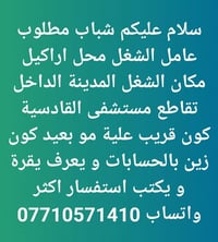 عامل أراكيل • المدينة الداخل • يقرا ويكتب