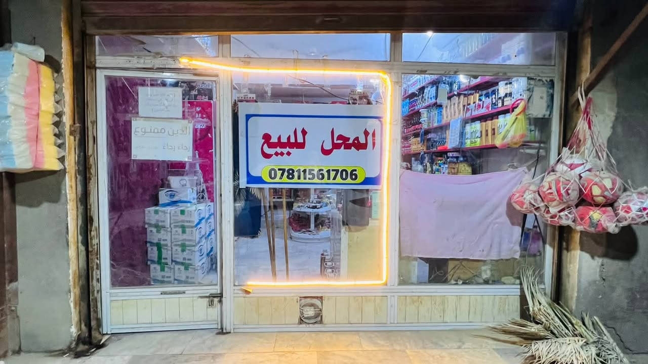 محل غذائية • حي السبل الاولى • مسواگ كامل