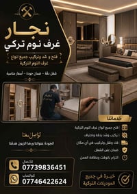 🔨✨ نجار غرف نوم تركية | فك وتركيب وشد باحترافية ✨🔨 إذا تريد شغلك يطلع ...