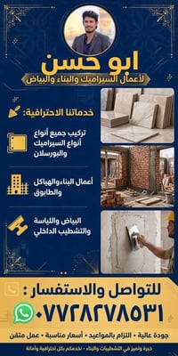 سيراميك • لبخ مخمر • البصره