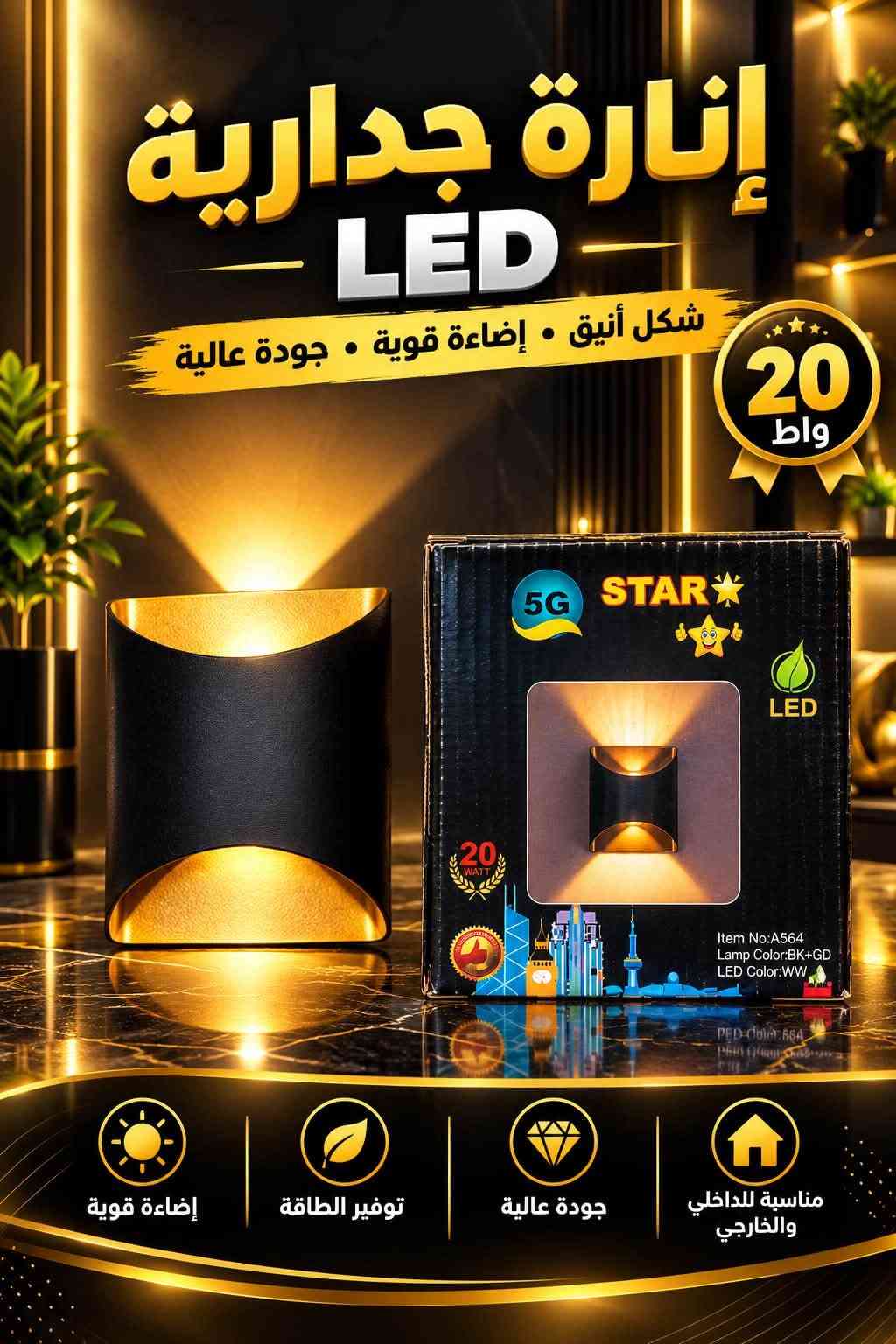 إضاءة جدارية • LED • سبع قصور
