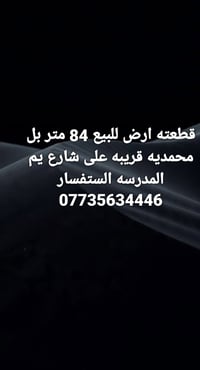 بل محمديه • ٨٤م • ارض