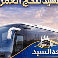 عمره • خصم • حي دوميز
