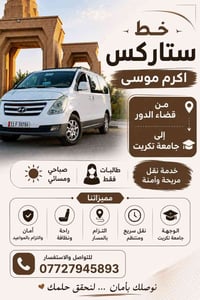 حجز • استفسار • قضاء الدور