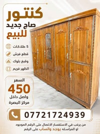 كنتور صاج • جديد • ٥ طلاكات