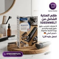 ماكينة تشذيب • IDEENWELT • أربيل