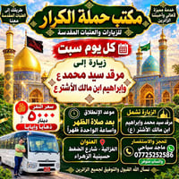 العتبات المقدسة • مرقد سيد محمد • الغزالية