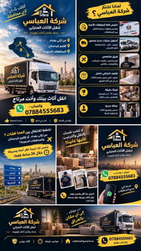 نقل أثاث • تغليف احترافي • بين المحافظات