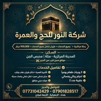 عمرة ٢٠٢٦ • طيران مباشر • الزعفرانية