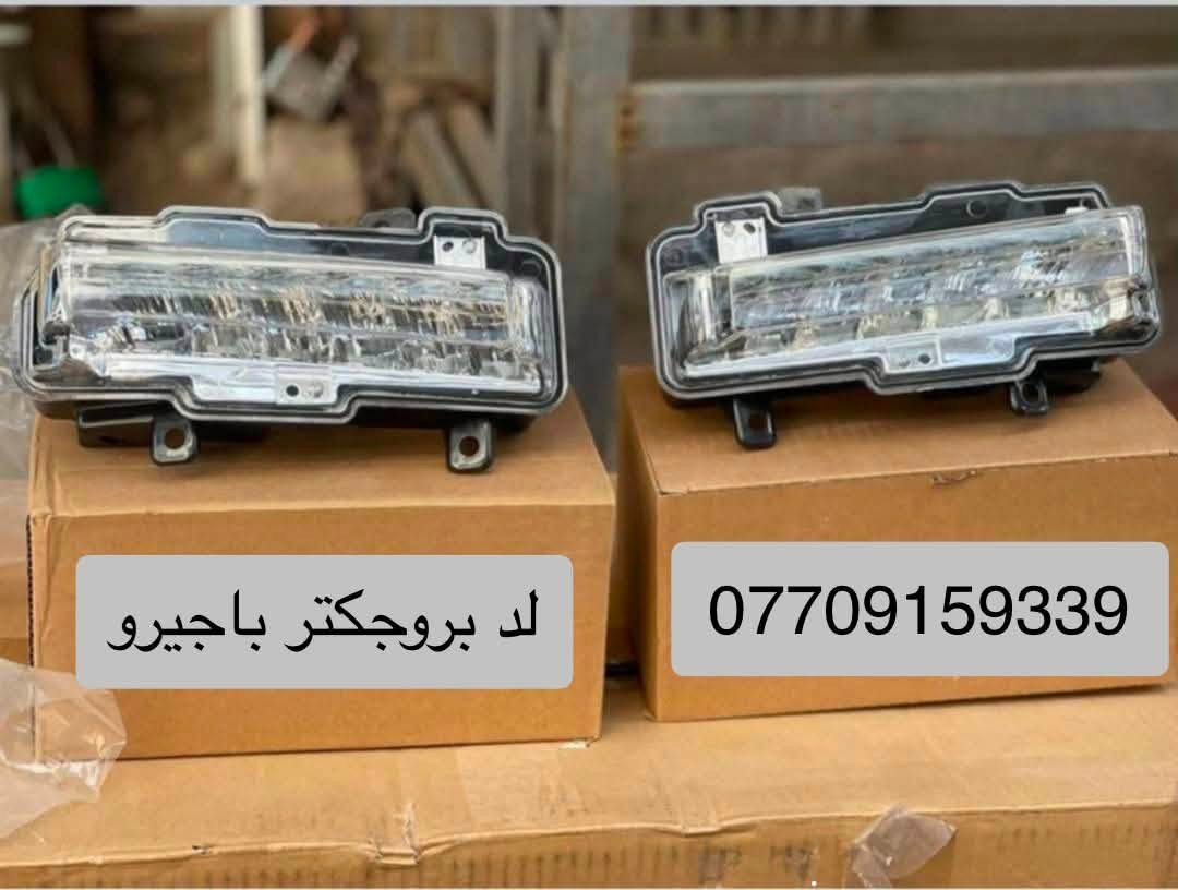 تتوفر قطع غيار باجيرو
***********
للحجز والاستفسار يرجى التواصل على الواتساب 

العنوان : بغداد / شارع الظلال / مركز موبس 

يتوفر توصيل الى جميع محافظات العراق
***********
