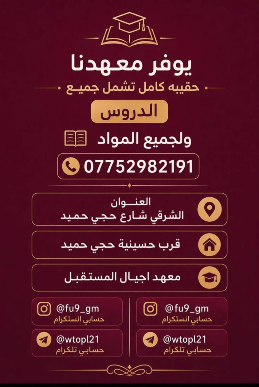 معهد اجيال المستقبل • تقوية إنجليزي • الصفوف الوزارية